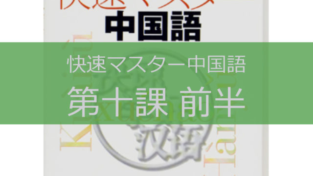 快速マスター第13課　完了相/経験相/将然相